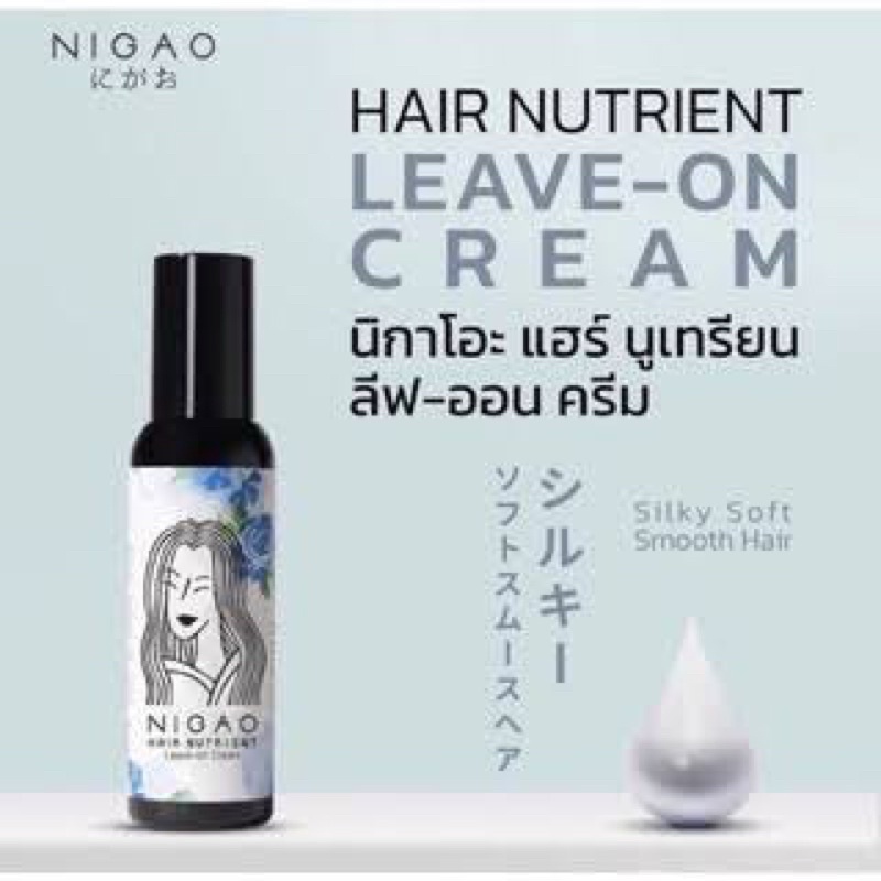 nigao-แฮร์นูเทรียน-ลีฟ-ออนครีม-150มล