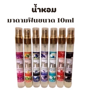 สินค้า พร้อมส่ง📌📌น้ำหอมมาดามฟิน ค่าจัดส่ง26฿ มีชำระปลายทาง