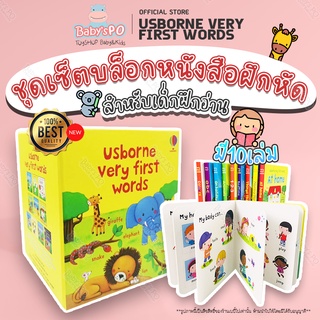 หนังสือเด็ก Usborne Very First Words 10 เล่ม คำศัพท์ภาษาอังกฤษสำหรับเด็ก คำศัพท์รูปภาพ หนังสือนิทานภาษาอังกฤษสำหรับเด็ก