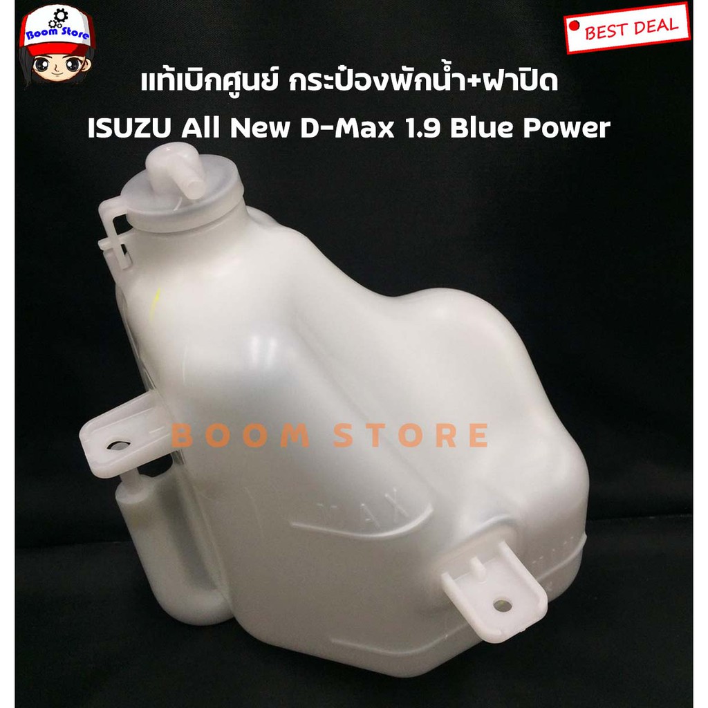 isuzu-แท้เบิกศูนย์-กระป๋องพักน้ำหล่อเย็น-isuzu-d-max-all-new-1-9-blue-power-ปี-16-20-รหัสแท้-8982731800