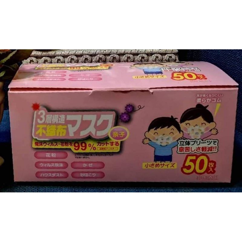 kids-mask-หน้ากากอนามัยญี่ปุ่นสำหรับเด็ก-กล่องละ50ชิ้น-หน้ากากเด็ก