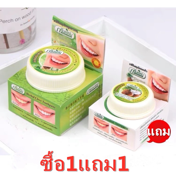 ยาสีฟัน-กรีนเฮิร์บ-1-แถม-1-green-herb-ยาสีฟันกรีนเฮิร์บ