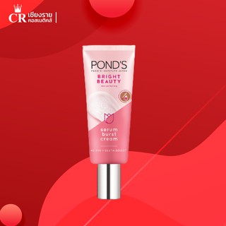 พอนด์ส ไบรท์ บิวตี้ เซรั่ม เบิสท์ ครีม 50 กรัม PONDS BRIGHT BEAUTY SERUM BURST CREAM 50 g