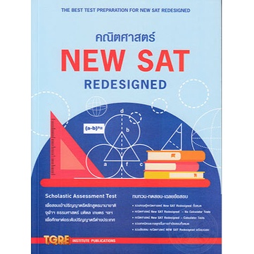 (C111)คณิตศาสตร์ NEW SAT REDESIGNED 9786165471138 | Shopee Thailand