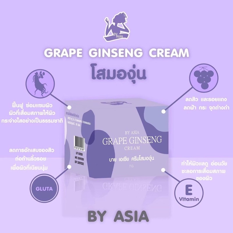 ครีมโสมองุ่น-by-asia-ขนาด-7g