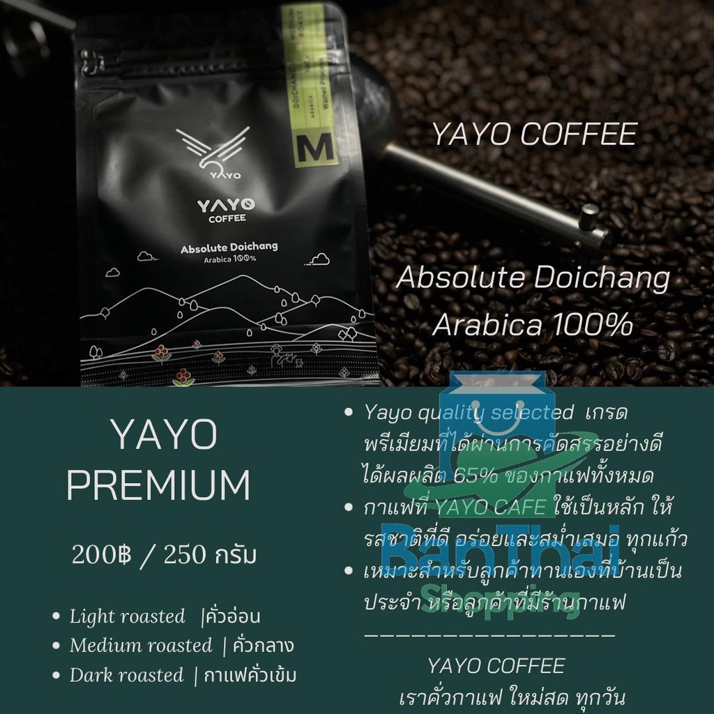 กาแฟดอยช้าง-อาราบิก้า100-กาแฟพรีเมียม-พรีเมียมเกรด-yayo-coffee-doichang-จากเชียงราย-bt99