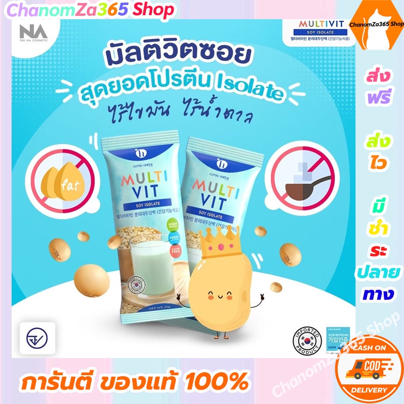 ส่งฟรีโปรตีนจากพืช-นำเข้าจากเกาหลี-บลูโปรตีน-มัลติวิตซอยไอโซเลท-multivit-soy-isolate-ของแท้-พร้อมส่ง