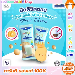 ส่งฟรี!!!โปรตีนจากพืช นำเข้าจากเกาหลี บลูโปรตีน มัลติวิตซอยไอโซเลท Multivit Soy Isolate ของแท้ พร้อมส่ง