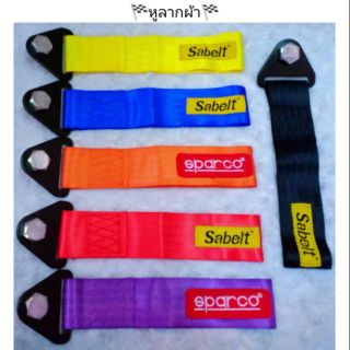 ภาพหน้าปกสินค้าหูลากรถ งานผ้า แบบติดหลอก Set 1 Pcs ซึ่งคุณอาจชอบราคาและรีวิวของสินค้านี้