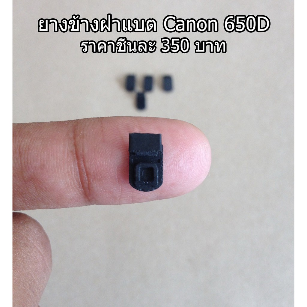 อะไหล่กล้อง-650d-ยางข้างฝาปิดแบตเตอร์รี่-650d