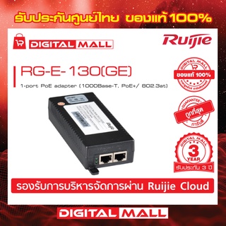 Ruijie RG-E-130(GE) PoE Adapter Reyee 1-port PoE adapter (1000Base-T, PoE+/ 802.3at)  ของแท้รับประกันศูนย์ไทย 3 ปี
