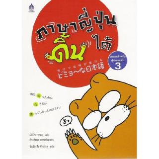 DKTODAY หนังสือ ภาษาญี่ปุ่น  ดิ้นได้ **หนังสือสภาพเก่า**