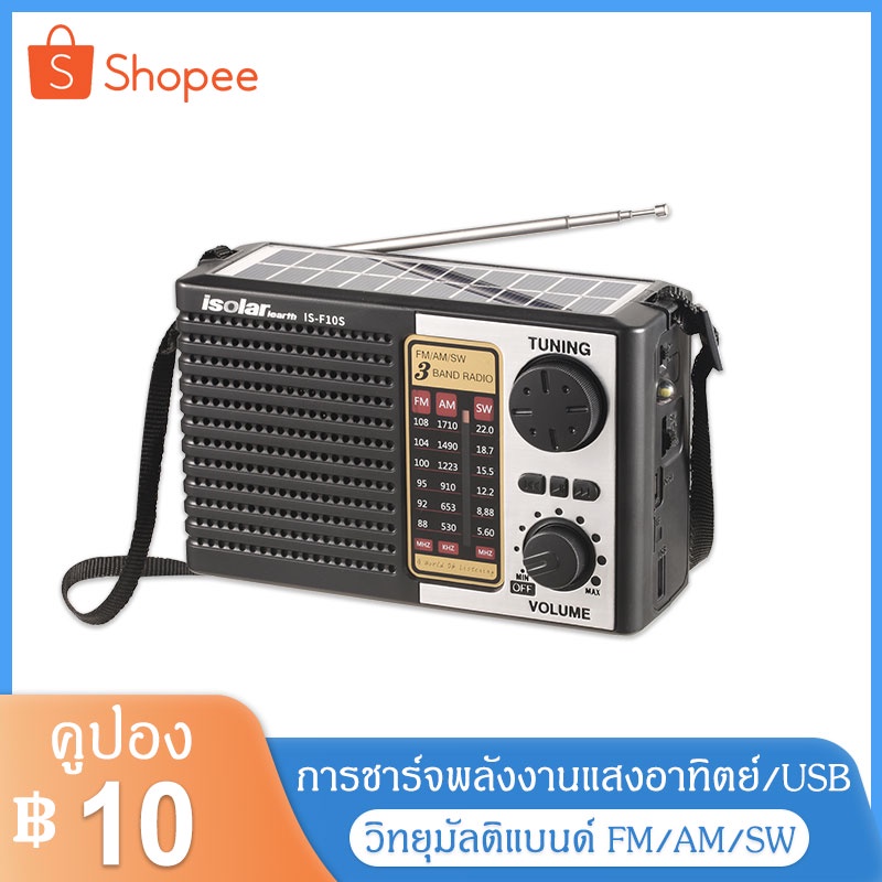 วิทยุฟังเพลง-วิทยุ-am-fm-sw-เสียบ-hd-card-ใช้พลังงานแสงอาทิตย์-ราคา399บาท-สินค้าพร้อมส่ง