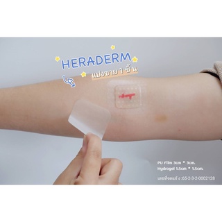 HeraDerm ขนาด 3x3 cm**พร้อมส่ง**แผลขนาดเล็ก/แผ่นปิดแผลแบบใสกันน้ำ แผลผ่าตัดป้องกันแผลคีลอยด์ ฮีราเดิร์ม