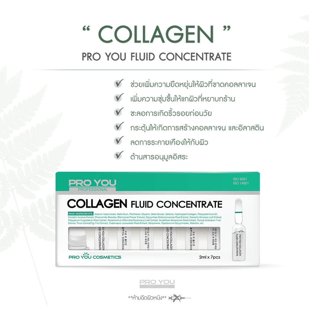 pro-you-collagen-fluid-concentrate-2ml-7-เซรั่มเข้มข้นช่วยให้ผิวหน้าดูอ่อนกว่าวัย-ของแท้