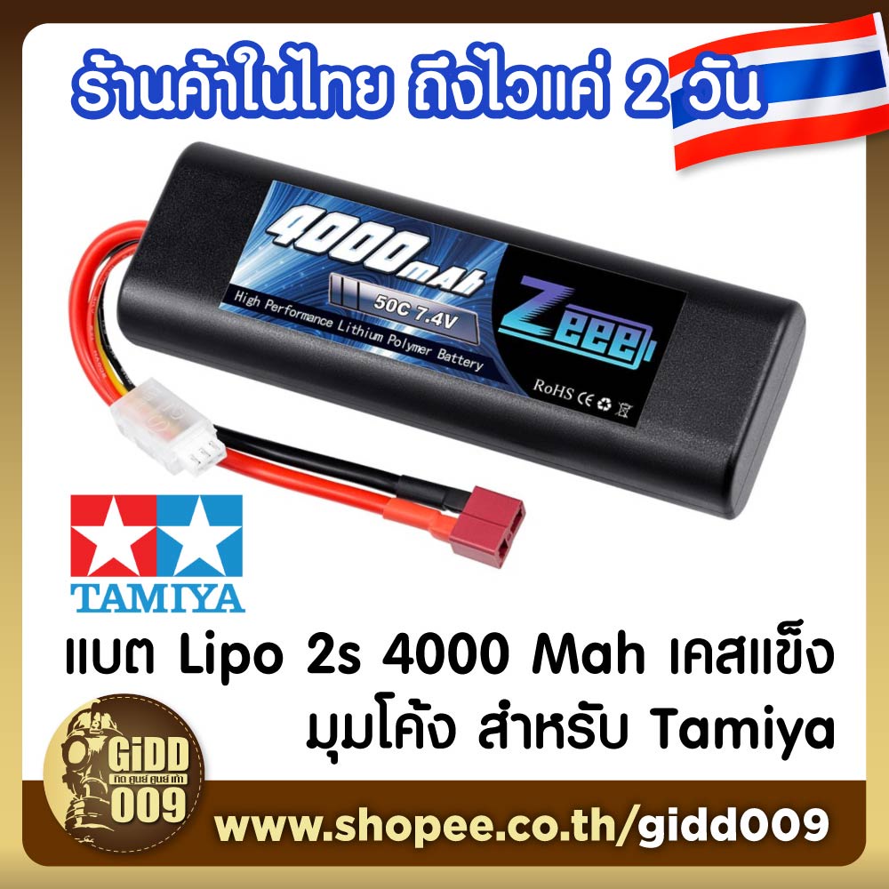 แบต Lipo ราคาพิเศษ | ซื้อออนไลน์ที่ Shopee ส่งฟรี*ทั่วไทย!  ของเล่นและของสะสม ของเล่น สินค้าแม่และเด็ก