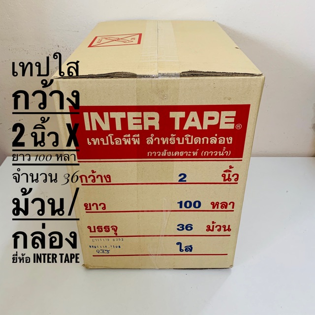 เทปใส-เทปopp-เทปน้ำตาล-2-นิ้ว-x-ยาว-100-หลา-บรรจุขาย-36-ม้วน-1-ลัง-เทปเหนียวติดทน-บริษัท-หลุยส์-ผลิตภัณฑ์กาวเทป-พร้อมส่ง