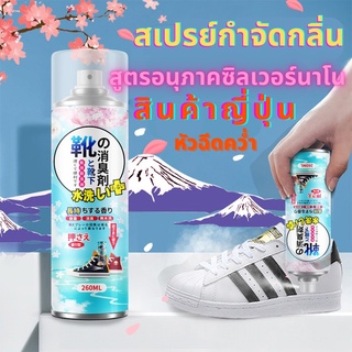 สินค้า สเปรย์กำจัดกลิ่นร้องเท้า สูตรอนุภาคซิลเวอร์นาโน จากญี่ปุ่น