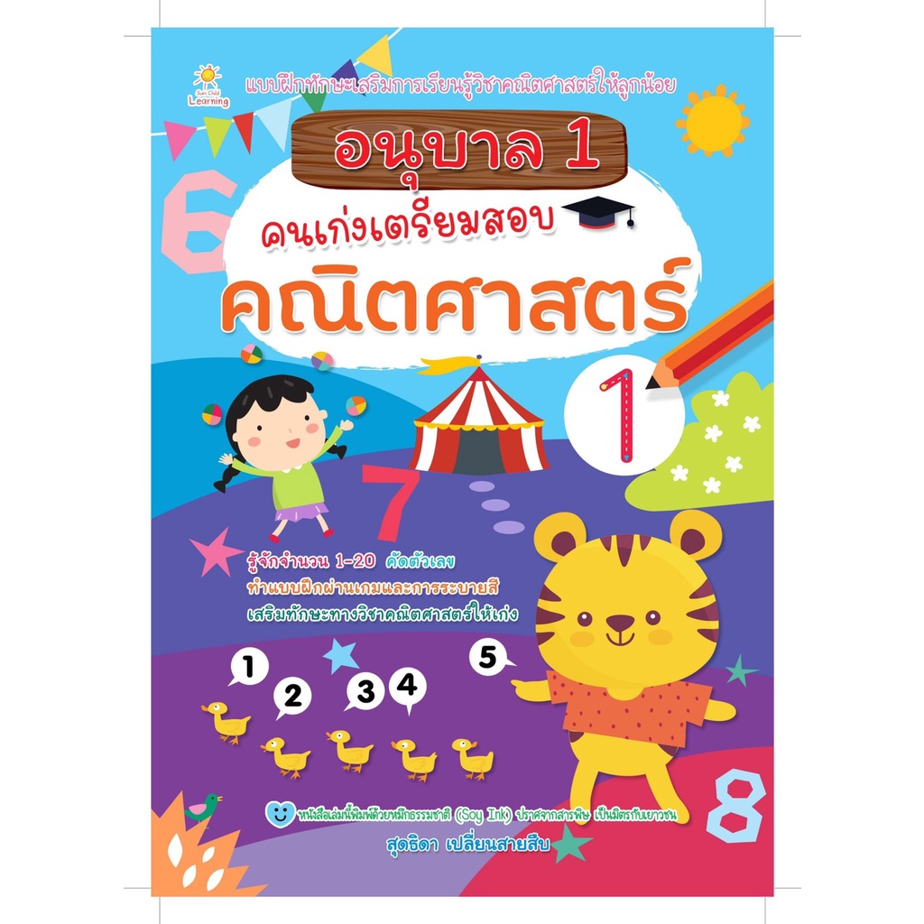 อนุบาล-1-คนเก่งเตรียมสอบคณิตศาสตร์