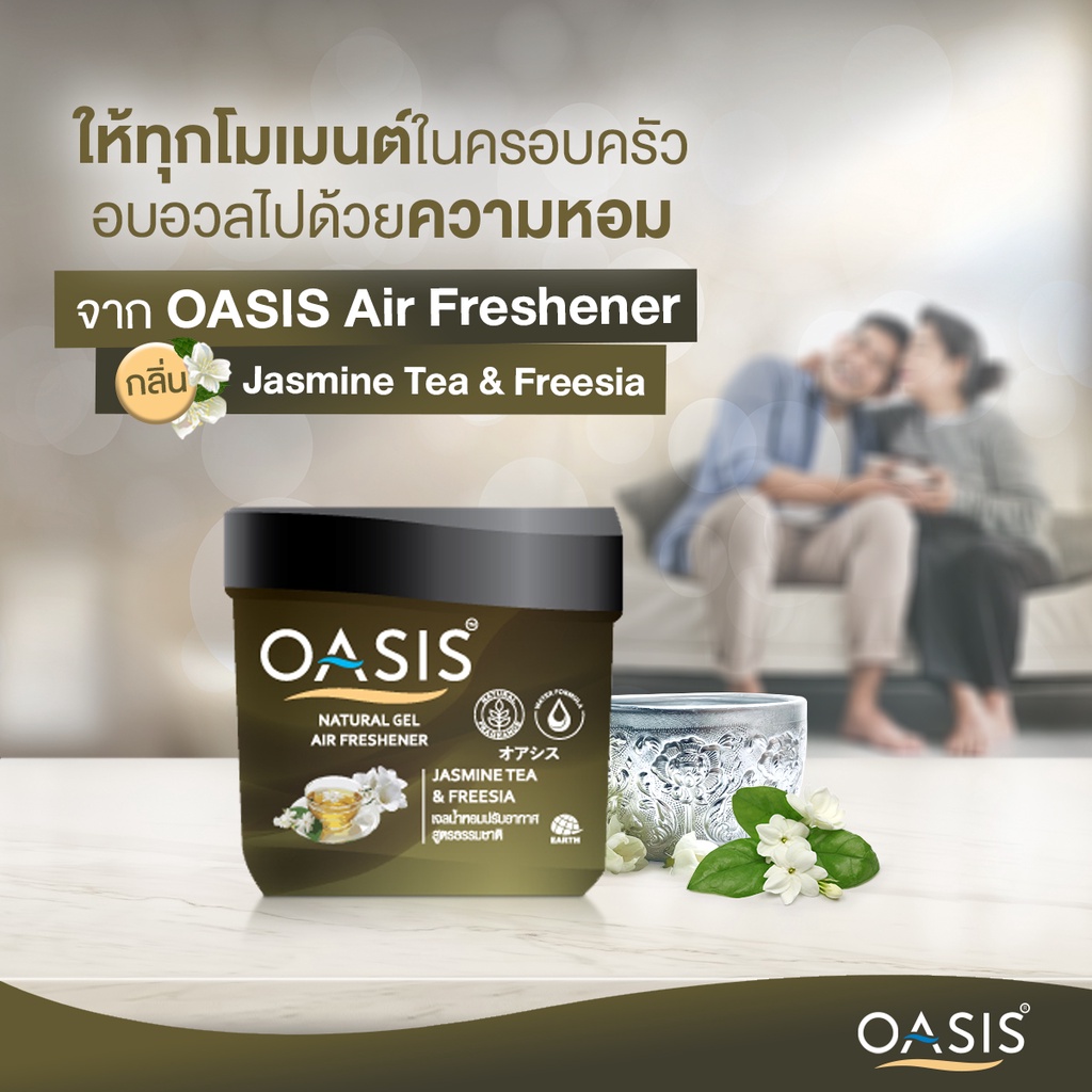 โอเอซิส-เนเชอรัล-เจลปรับอากาศ-กลิ่นจัสมิน-ที-amp-ฟรีเซีย-180-กรัม-oasis-natural-gel-jasmine-tea-amp-freesia-180g