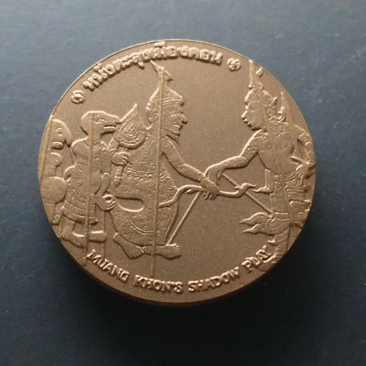 เหรียญประจำจังหวัด-นครศรีธรรมราช-ขนาด-4-เซ็น-เนื้อทองแดง