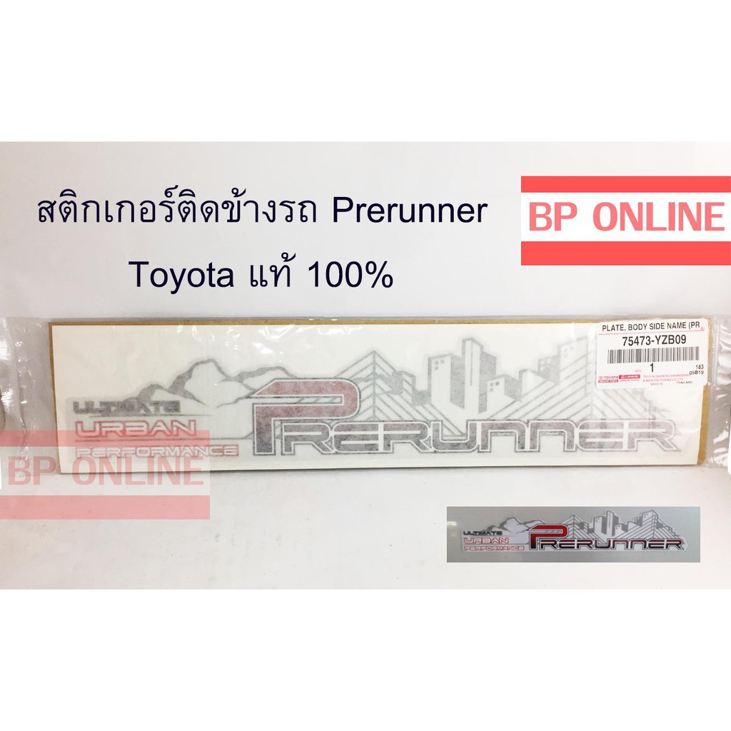 สติกเกอร์ติดข้างรถ-toyota-preruner-ultimate-urban-preformer-2012-แท้-100