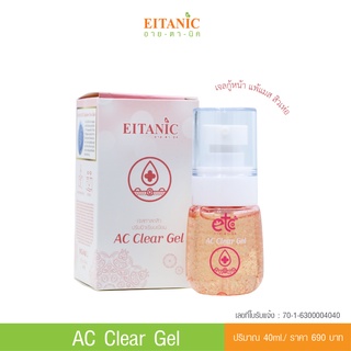 อายตานิค เจลแก้แพ้ AC Clear Gel สิวแพ้แมส