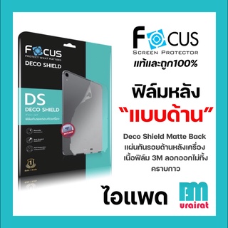 โฟกัส ฟิล์มหลังแบบด้าน Focus สำหรับไอแพดPro 11in 2021 2020 ไอแพดAir4 10.9” ไอแพด11 2018 Air3/Pro10.5in Gen7/8/9 ipadair5