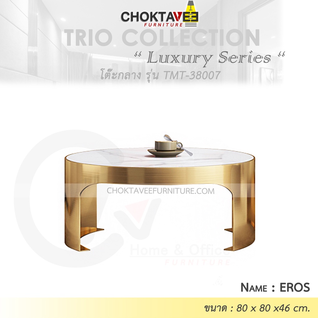 โต๊ะกลาง-รับแขก-ท็อบหิน-สไตล์ลัคชัวรี่-luxury-series-รุ่น-tmt-38007-eros