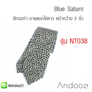 Blue Saturn - เนคไท ผ้าลาย สีกรมท่า ลายดอกไข่ดาว หน้ากว้าง 2 นิ้ว (NT038)