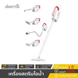 สินค้า Deerma เครื่องอบไอน้ำไฟฟ้าทำความสะอาด 5 ฟังก์ชั่น รุ่น ZQ610