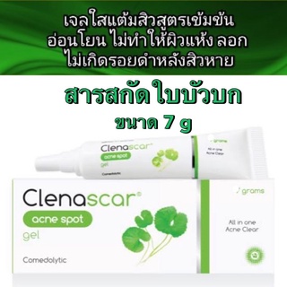 (ล็อตใหม่สุด 24/3/25) Clenascar Acne spot gel 7 g **หลอดเขียว** คลีนาสการ์ แอคเน่ สปอต เจล เจลแต้มสิวจากใบบัวบก