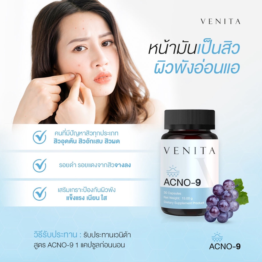 รูปภาพรายละเอียดของ Venita Acno - 9 Dietary Supplement Product 30 capsule.
