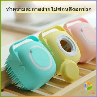 Smileshop แปรงตีฟองสบู่ซิลิโคน ทรงสี่เหลี่ยม" อุปกรณ์อาบน้ำเด็ก  แปรงขัดผิว ขัดตัว Silicone bath brush