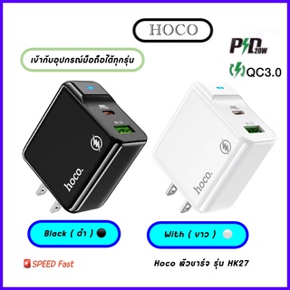 HOCO HK27 ปลั๊กชาร์จเร็ว PD 20W Quick Charge3.0 / PD3.0 หัวชาร์จเร็ว LED แสดงสถานะชาร์จ รองรับ มือถือ ทุกรุ่น