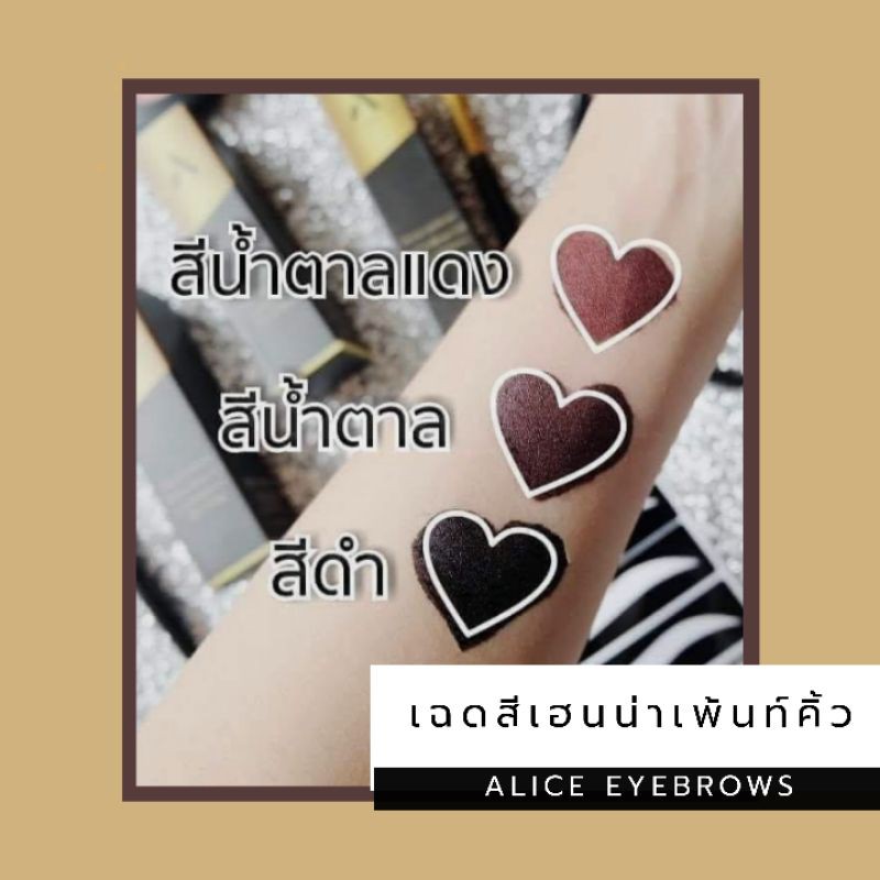 ฟรี-บล็อกคิ้ว-9-คู่-เฮนน่าเพ้นท์คิ้วอลิส-คิ้วสวยติดทน-2-4-วัน