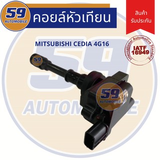 คอยล์จุดระเบิด MITSUBISHI Cedia 1.6L. เครื่อง 4G18