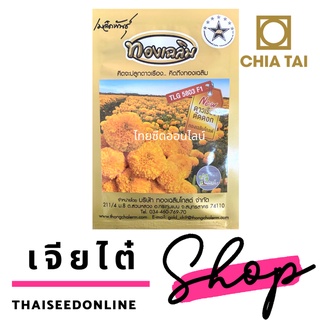 ภาพขนาดย่อของภาพหน้าปกสินค้าเมล็ดพันธุ์ ดาวเรืองตัดดอก ดาวเรืองทองเฉลิม 5803 500 เมล็ด Marigold Thongchalerm 5803 500Seeds จากร้าน thaiseedonline บน Shopee ภาพที่ 1