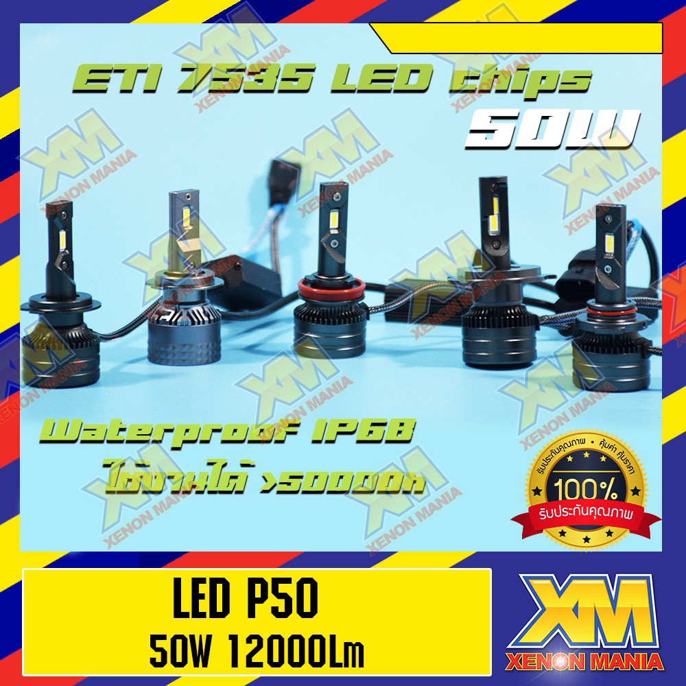 [XENONMANIA] LED P50 หลอดไฟหน้าแอลอีดี ไฟหน้า LED หลอด LED รุ่น P50 ...