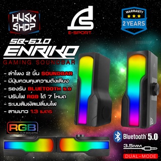 สินค้า ลำโพง Signo SB-610 ENRIKO E-Sport Gaming Soundbar ลำโพงคอม เสียงแน่น ลำโพงคอมมีไฟ ลำโพงมีไฟ RGB ประกัน 2ปี