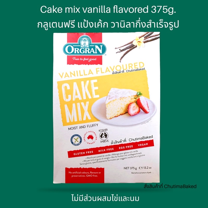 รูปภาพสินค้าแรกของออร์แกรน กลูเตนฟรี วานิลลาเค้กมิกซ์ 375กรัม Orgran Gluten Free Vanilla Cake Mix375g.