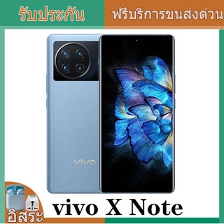 [2022] Vivo X Note phone 120Hz เครื่องชาร์จ 80W วัตต์ Snapdragon 8 Gen รับประกัน 1 ปี Smart Phone