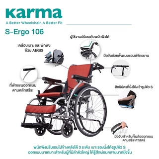 🔥รับประกัน 5🔥 Karma รถเข็น อลูมิเนียม ปรับเอนพนักพิงได้ รุ่น S-Ergo 106 Aluminum Wheelchair