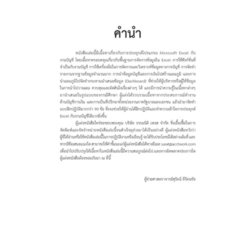 excal-for-accounting-excel-สำหรับงานบัญชี-พิมพ์ครั้งที่-2