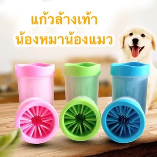 ที่ล้างเท้าสุนัข Pet Animal wash foot cub เครื่องทุ่นแรงที่จะช่วยทำความสะอาดอุ้งเท้า, เล็บ,  ทุกซอกทุกมุม