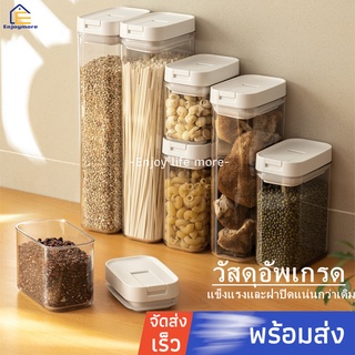 Enjoymore กล่องเก็บอาหาร กล่องเก็บขนม กล่องเก็บเมล็ดข้าวสาร