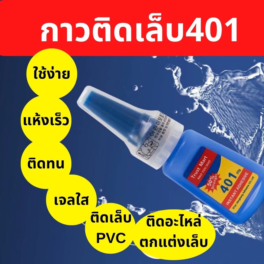 ภาพสินค้ากาวติดเล็บปลอม401 เนื้อเจล แห้งเร็ว ติดแน่น ติดทน กาวติดอะไหล่เล็บ กาวติดเล็บแบบหยด อุปกรณ์ทำเล็บ ติดเล็บปลอม พร้อมส่ง จากร้าน hillstyle บน Shopee ภาพที่ 1