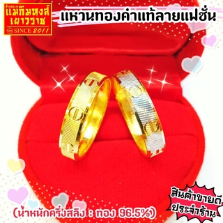ภาพขนาดย่อของภาพหน้าปกสินค้าFLASHSALE  แหวนทองคำแท้น้ำหนักครึ่งสลึง และ 1 สลึง ลาย"น็อตคาร์เทียร์" (ทองคำแท้ 96.5%) จากร้าน maekimhonggold บน Shopee