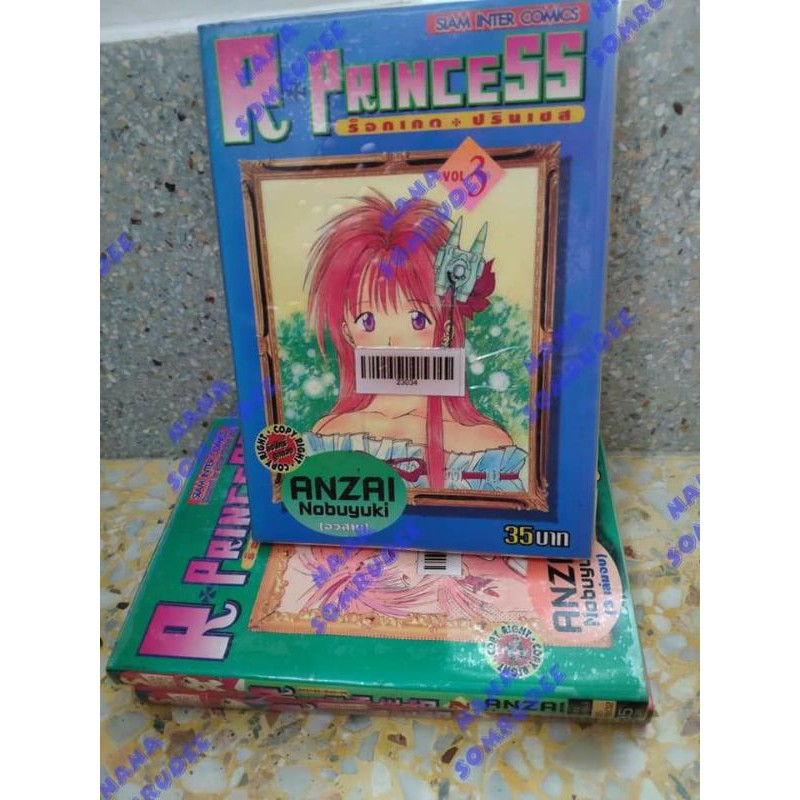 R+PRINCESS ร็อกเกต+ปริ้นเซส 3 เล่มจบ | Shopee Thailand