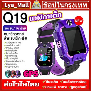 ภาพหน้าปกสินค้านาฬิกาเด็ก รุ่น Q19 เมนูไทย ใส่ซิมได้ โทรได้ พร้อมระบบ GPS ติดตามตำแหน่ง Kid Smart Watch นาฬิกาป้องกันเด็กหาย ไอโม่ imoo ที่เกี่ยวข้อง